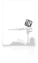 公開セミナー資料＆講演録 講演録チラシ